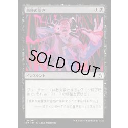 画像1: 【JPN】最後の喘ぎ/Last Gasp[MTG_FRA_0056_C]