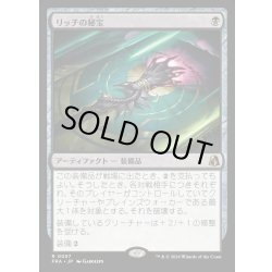 画像1: 【JPN】リッチの秘宝/Lich's Relic[MTG_FRA_0057_R]