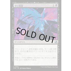 画像1: 【JPN】ゼロ乗算/Multiply by Zero[MTG_FRA_0058_U]