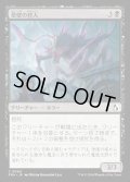 【JPN】塁壁の狩人/Rampart Hunter[MTG_FRA_0060_C]