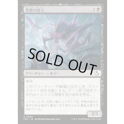 画像1: 【JPN】塁壁の狩人/Rampart Hunter[MTG_FRA_0060_C]