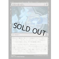 画像1: 【JPN】後悔の書き直し/Rewrite Regrets[MTG_FRA_0062_U]