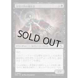 画像1: 【JPN】金切り声の魂砕き/Screeching Soulbreaker[MTG_FRA_0065_C]