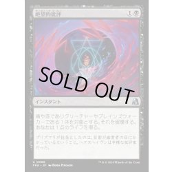 画像1: 【JPN】絶望的批評/Terminal Criticism[MTG_FRA_0068_U]