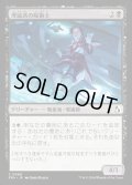 【JPN】理論派の屍術士/Theoretical Necromancer[MTG_FRA_0069_C]