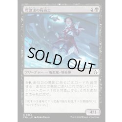 画像1: 【JPN】理論派の屍術士/Theoretical Necromancer[MTG_FRA_0069_C]