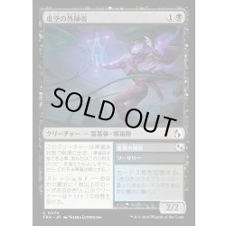 画像1: 【JPN】虚空の外挿者/Void Extrapolator[MTG_FRA_0070_C]