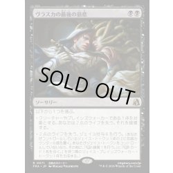 画像1: 【JPN】ヴラスカの最後の慈悲/Vraska's Final Mercy[MTG_FRA_0071_R]