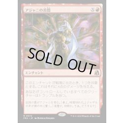 画像1: 【JPN】アジャニの苦悶/Ajani's Anguish[MTG_FRA_0072_R]