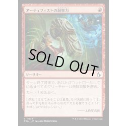 画像1: 【JPN】アーティフィストの洞察力/Artifist Acumen[MTG_FRA_0073_C]