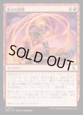 【JPN】業火の覚醒/Awaken the Inferno[MTG_FRA_0074_C]
