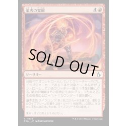 画像1: 【JPN】業火の覚醒/Awaken the Inferno[MTG_FRA_0074_C]