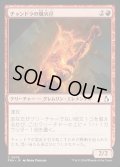 【JPN】チャンドラの熾火仔/Chandra's Emberling[MTG_FRA_0076_C]
