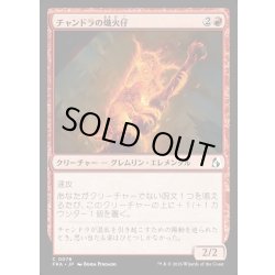 画像1: 【JPN】チャンドラの熾火仔/Chandra's Emberling[MTG_FRA_0076_C]