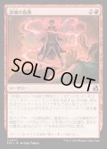 【JPN】演壇の指揮/Command the Stage[MTG_FRA_0077_U]