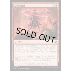 画像1: 【JPN】演壇の指揮/Command the Stage[MTG_FRA_0077_U]