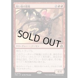 画像1: 【JPN】呪い傷の悪魔/Curse-Marred Demon[MTG_FRA_0079_R]