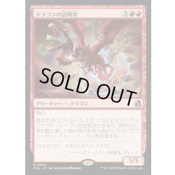 画像1: 【JPN】ドラゴンの訪問者/Draconic Visitor[MTG_FRA_0080_R]