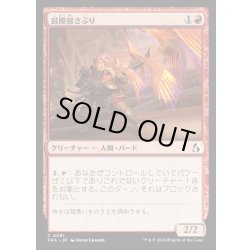画像1: 【JPN】鼓膜揺さぶり/Eardrum Rattler[MTG_FRA_0081_C]