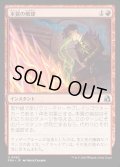 【JPN】本質の焼却/Essence Burn[MTG_FRA_0082_U]