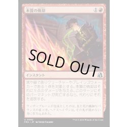 画像1: 【JPN】本質の焼却/Essence Burn[MTG_FRA_0082_U]