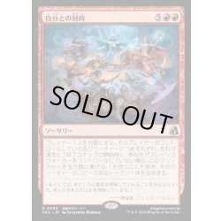 画像1: 【JPN】自分との対峙/Face Yourself[MTG_FRA_0083_R]