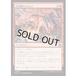 画像1: 【JPN】大音響のフォルテ/Fulminous Forte[MTG_FRA_0084_U]