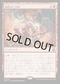 【JPN】個性のこだま/Identity Echo[MTG_FRA_0087_R]