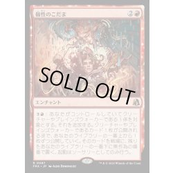 画像1: 【JPN】個性のこだま/Identity Echo[MTG_FRA_0087_R]