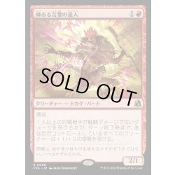 画像1: 【JPN】棘ある言葉の達人/Master of Barbs[MTG_FRA_0088_R]