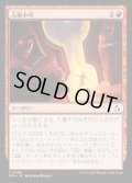 【JPN】入場不可/No Admittance[MTG_FRA_0089_C]