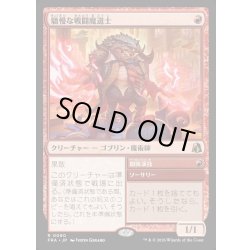 画像1: 【JPN】驕慢な戦闘魔道士/Pompous Battlemage[MTG_FRA_0090_R]