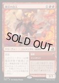 【JPN】焼尽の詩人/Pyre Rhymer[MTG_FRA_0091_R]