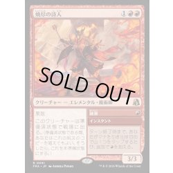 画像1: 【JPN】焼尽の詩人/Pyre Rhymer[MTG_FRA_0091_R]