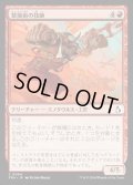 【JPN】繋操術の技師/Tether Technician[MTG_FRA_0094_C]