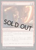 【JPN】血のたてがみの怒り/Wrath of the Bloodmane[MTG_FRA_0096_C]