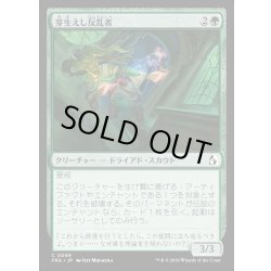 画像1: 【JPN】芽生えし反乱者/Budding Insurgent[MTG_FRA_0099_C]