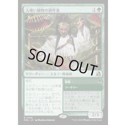画像1: 【JPN】人喰い植物の耕作者/Carnivorous Cultivator[MTG_FRA_0100_R]