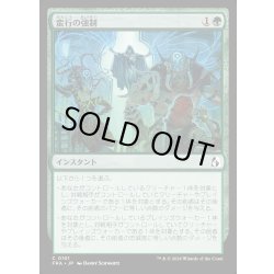 画像1: 【JPN】蛮行の強制/Compel Brutality[MTG_FRA_0101_C]