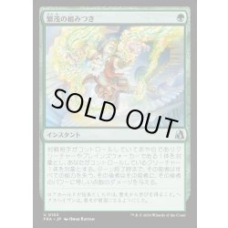 画像1: 【JPN】繁茂の組みつき/Flourishing Grapple[MTG_FRA_0102_U]