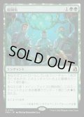 【JPN】庭園化/Gardenize[MTG_FRA_0103_R]