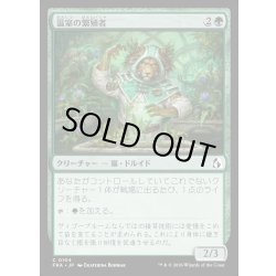 画像1: 【JPN】温室の繁殖者/Greenhouse Propagator[MTG_FRA_0104_C]