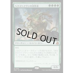 画像1: 【JPN】ヘクスヘイヴンの活性者/Hexhaven Invigorator[MTG_FRA_0106_M]