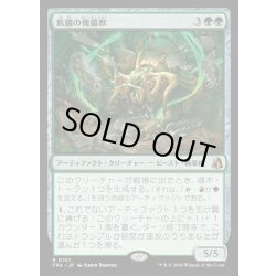 画像1: 【JPN】飢餓の傀儡獣/Hungering Puppetbeast[MTG_FRA_0107_R]