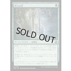 画像1: 【JPN】狩人の斧/Hunter's Axe[MTG_FRA_0108_U]