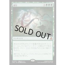 画像1: 【JPN】遍在/Omnipresence[MTG_FRA_0110_M]