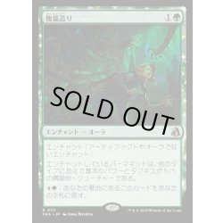 画像1: 【JPN】傀儡造り/Puppet Crafting[MTG_FRA_0111_R]