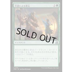画像1: 【JPN】共感による復元/Restore with Empathy[MTG_FRA_0112_U]