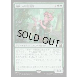 画像1: 【JPN】身代わりの形成師/Simulacrum Shaper[MTG_FRA_0113_R]
