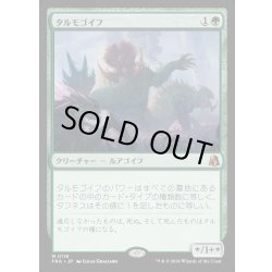 画像1: 【JPN】タルモゴイフ/Tarmogoyf[MTG_FRA_0116_M]